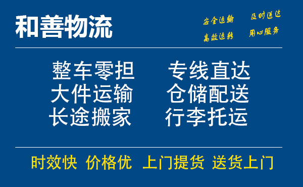 嘉善到唐河物流专线-嘉善至唐河物流公司-嘉善至唐河货运专线